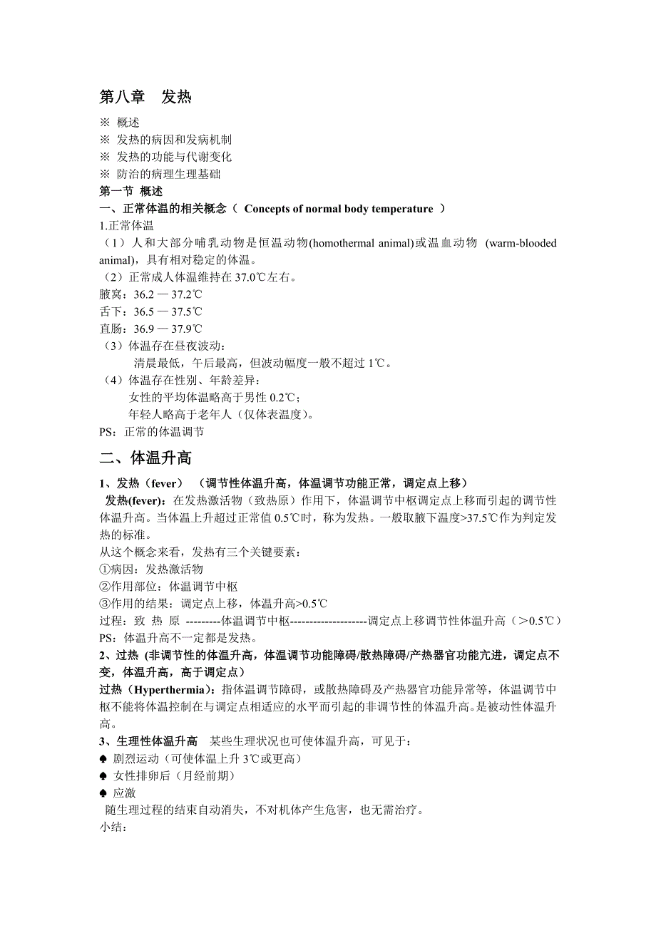 病理生理学——发热_第1页