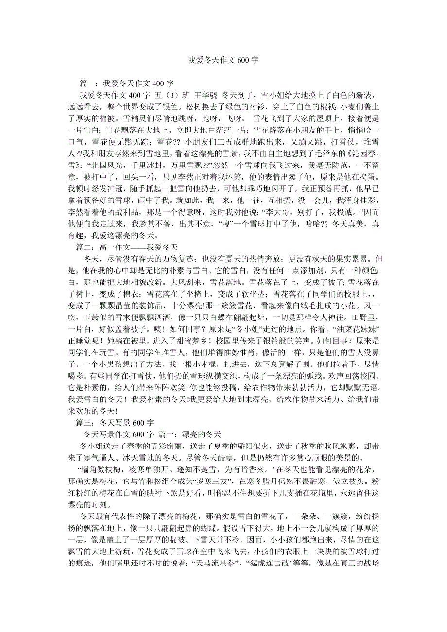 【精选】我爱冬ۥ天作文600字精选.doc_第1页