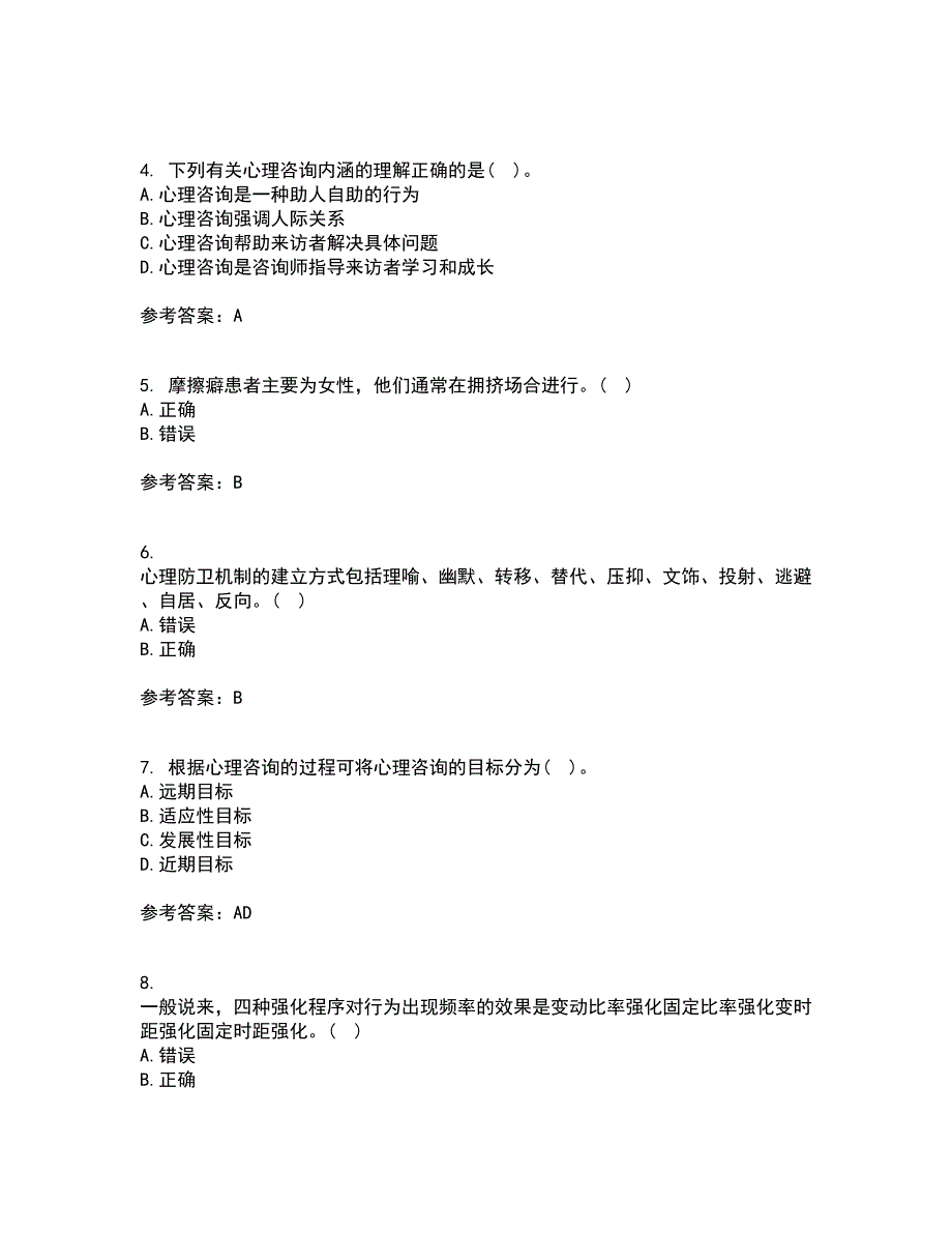 福建师范大学21春《心理咨询学》离线作业一辅导答案41_第2页