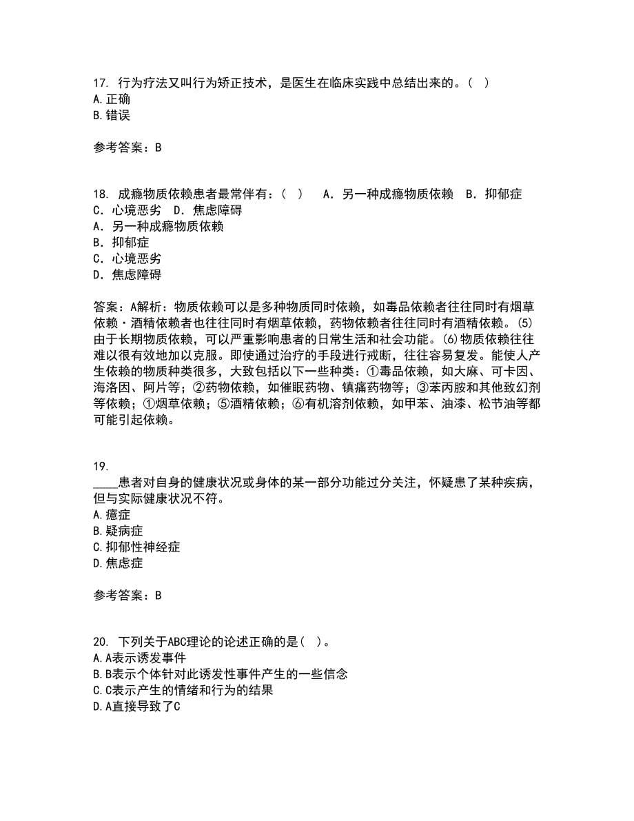 福建师范大学21春《心理咨询学》离线作业一辅导答案41_第5页