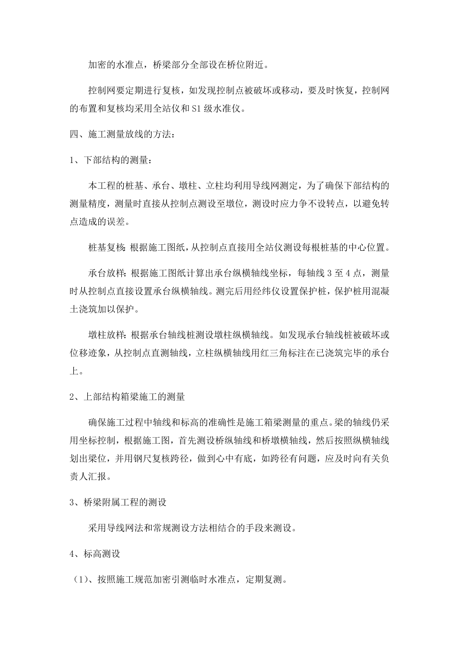 桥梁工程施工方案与技术措施(DOC74页)_第2页