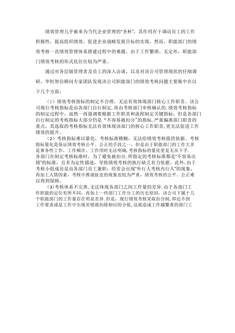 如何对职能部门进行绩效考核——经典案例解析78989_第3页