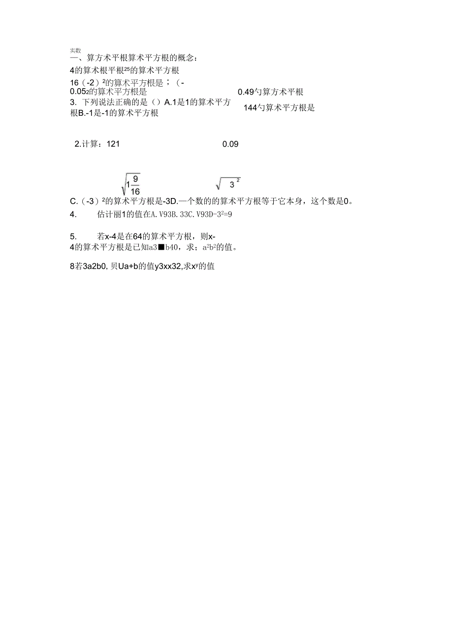 最新算术平方根与平方根练习_第2页