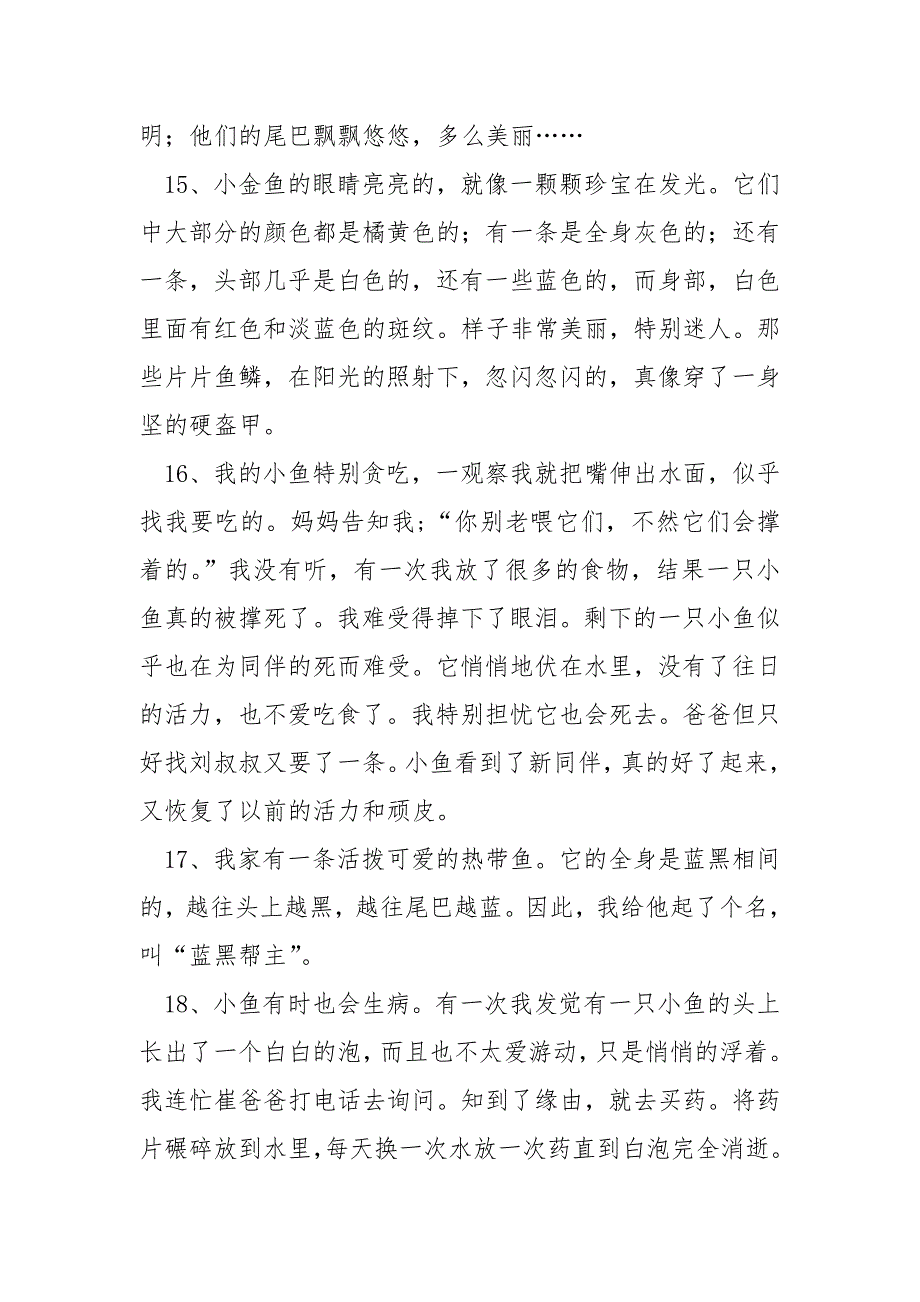 关于描写鱼的好段-关于描写鱼的好词好句.docx_第4页