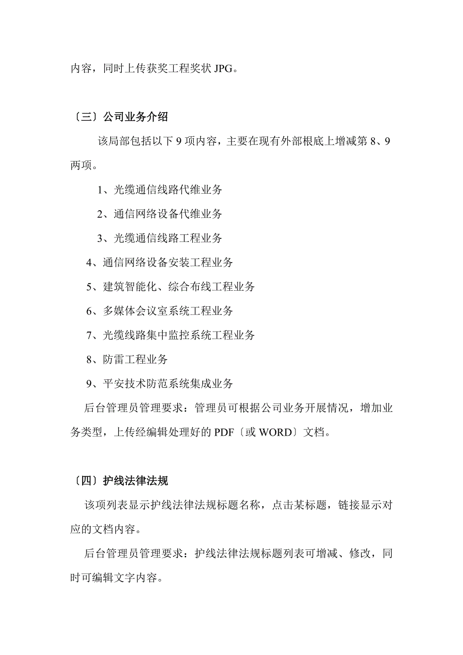 长讯公司对外宣传网站内容规划_第4页