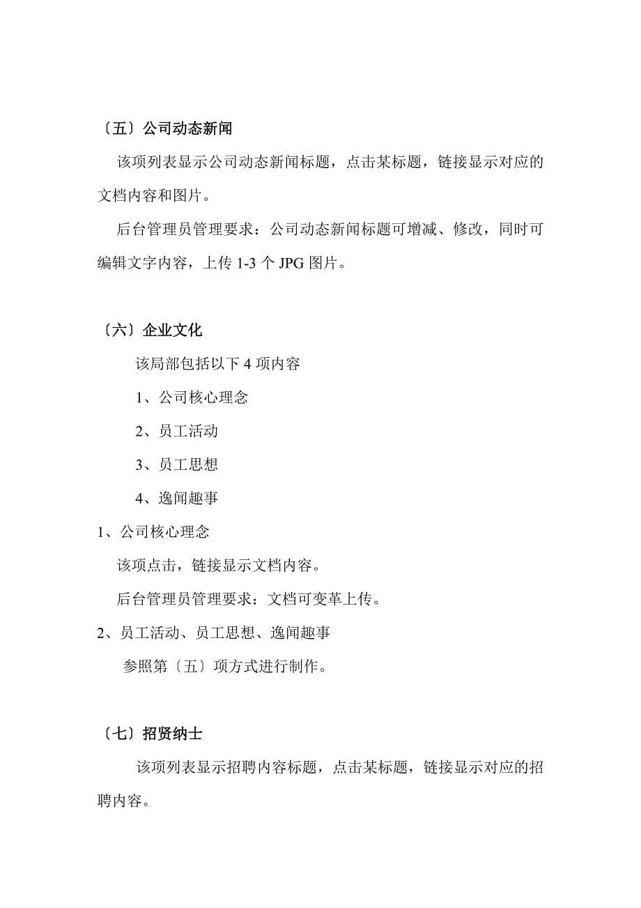 长讯公司对外宣传网站内容规划_第5页