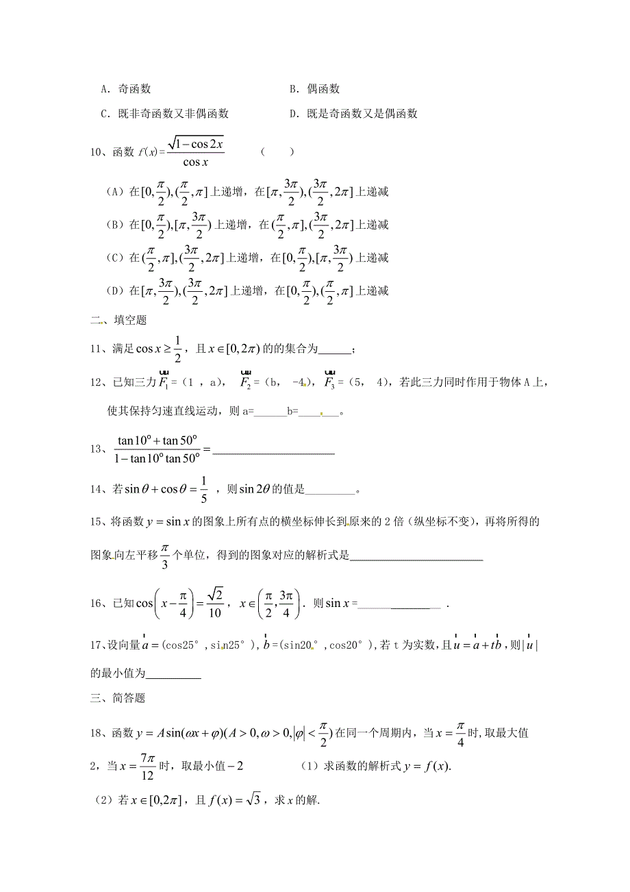 浙江省杭州市塘栖中学高三数学复习练习13（无答案）（通用）_第2页