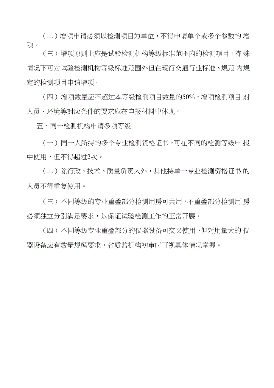 公路水运工程试验检测机构等级评定程序资料_第2页