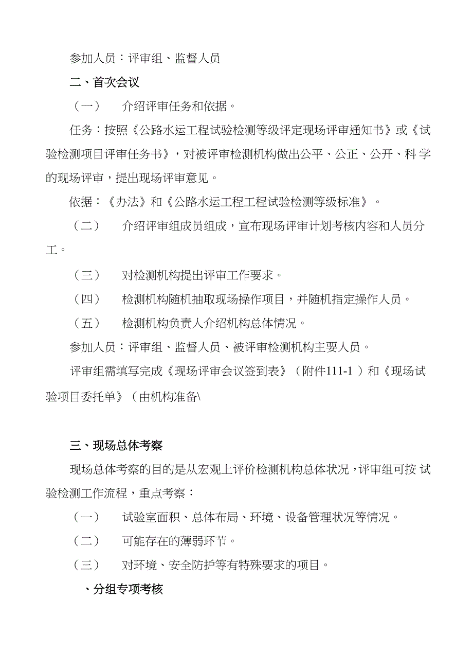 公路水运工程试验检测机构等级评定程序资料_第4页