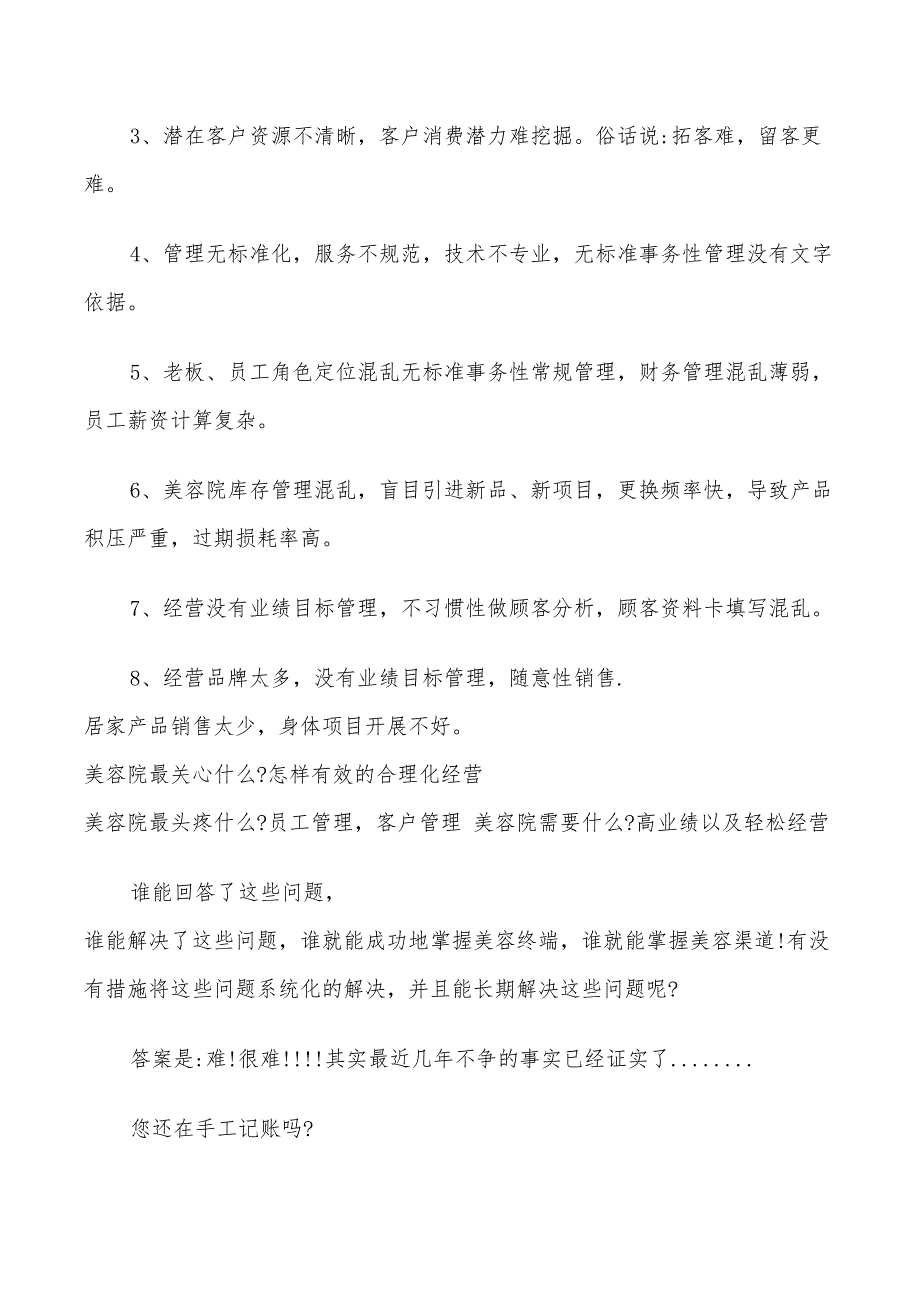 2022年美容院项目计划书范文_第4页