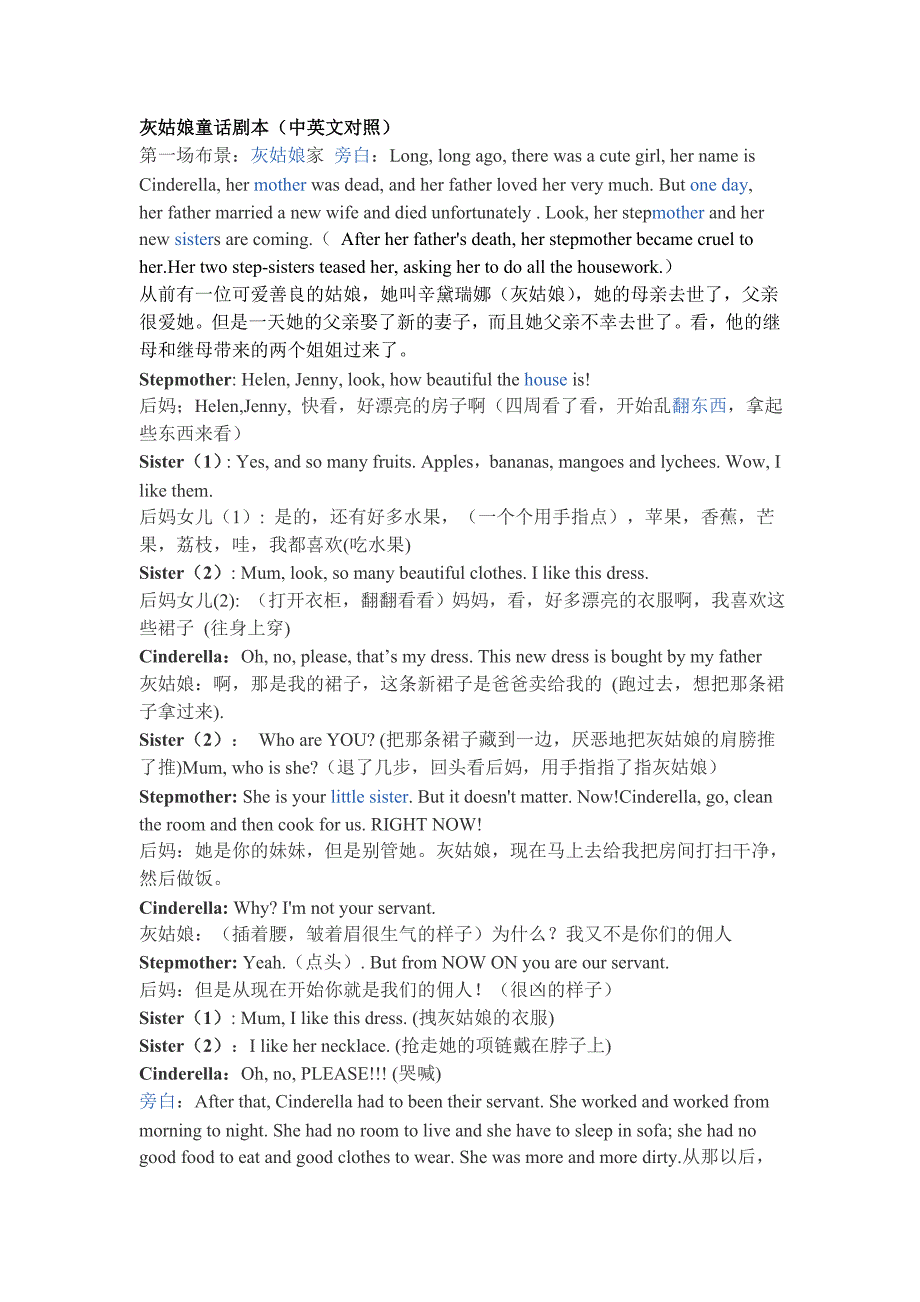 灰姑娘童话剧本(中英对照)_第1页