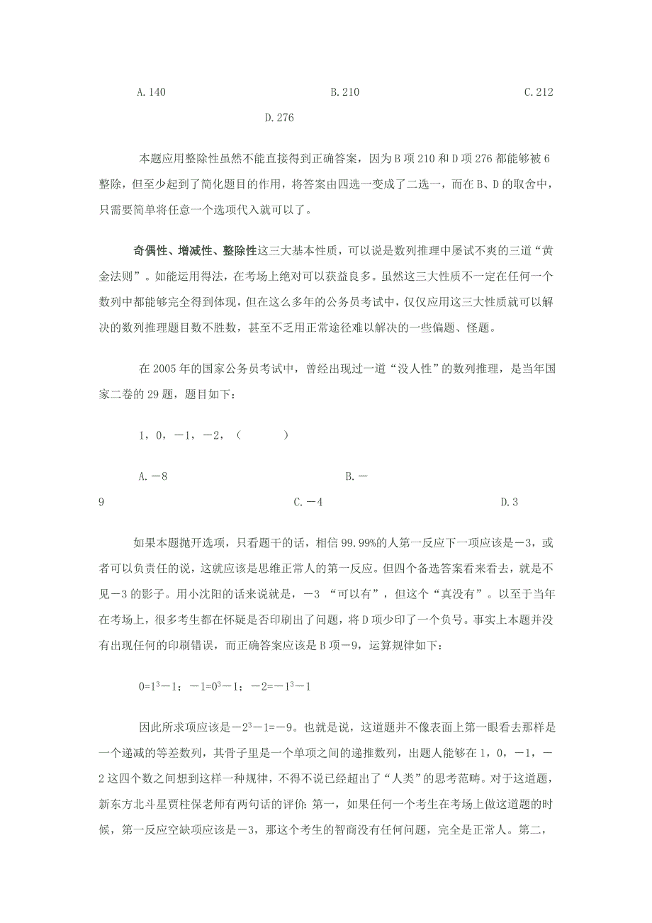 半年备考公务员五十讲之4——数列三条黄金法则★.doc_第3页