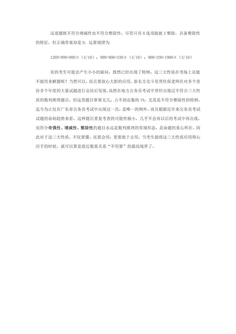 半年备考公务员五十讲之4——数列三条黄金法则★.doc_第5页