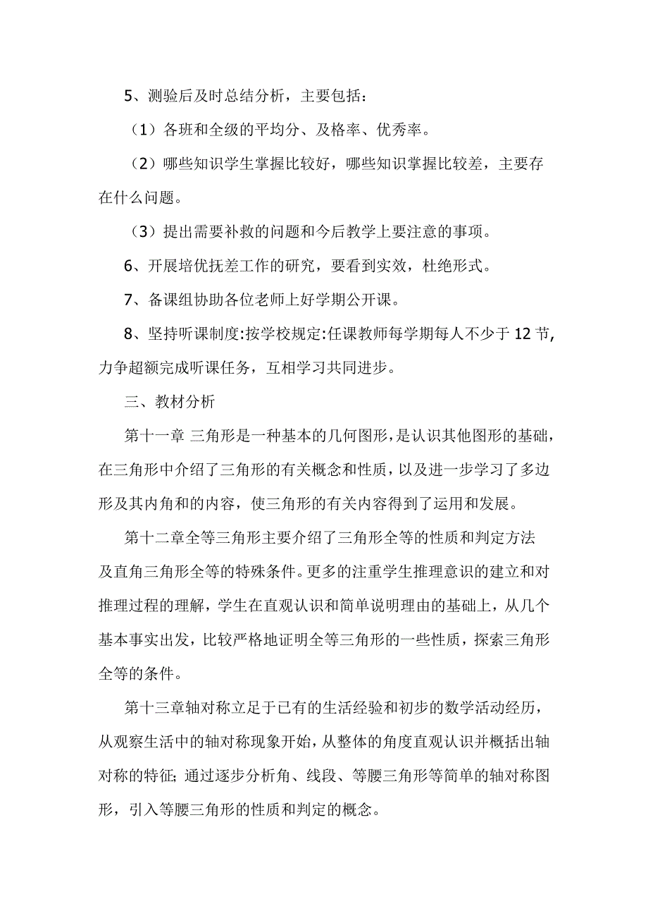 八年级上册数学备课组计划_第2页