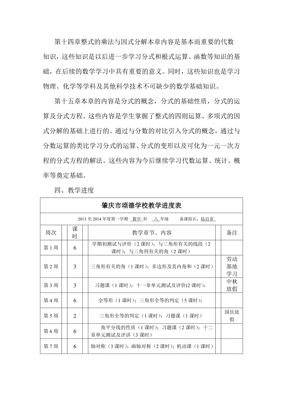 八年级上册数学备课组计划_第3页