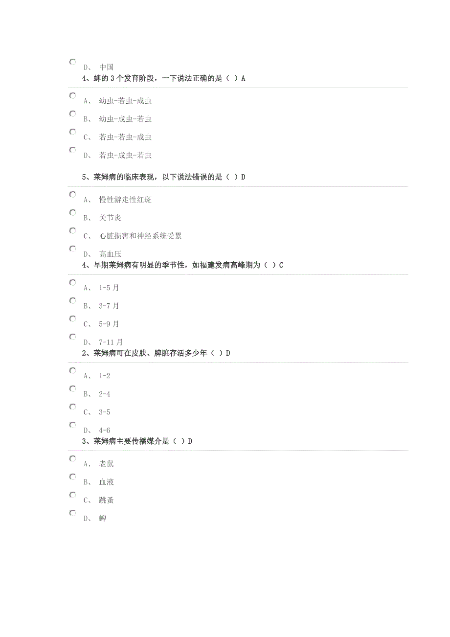 莱姆病的实验室测试题_第3页