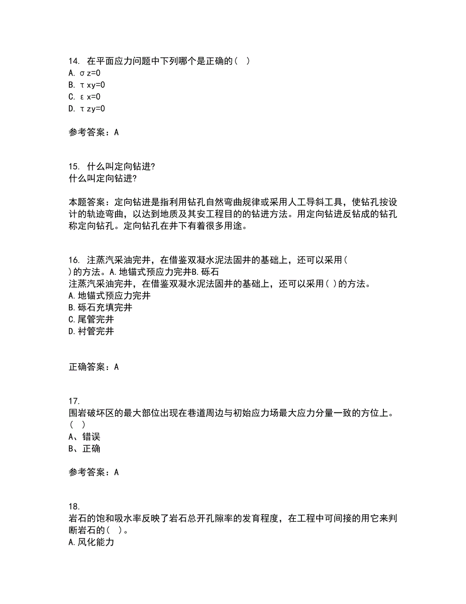 东北大学21秋《岩石力学》在线作业二答案参考72_第4页