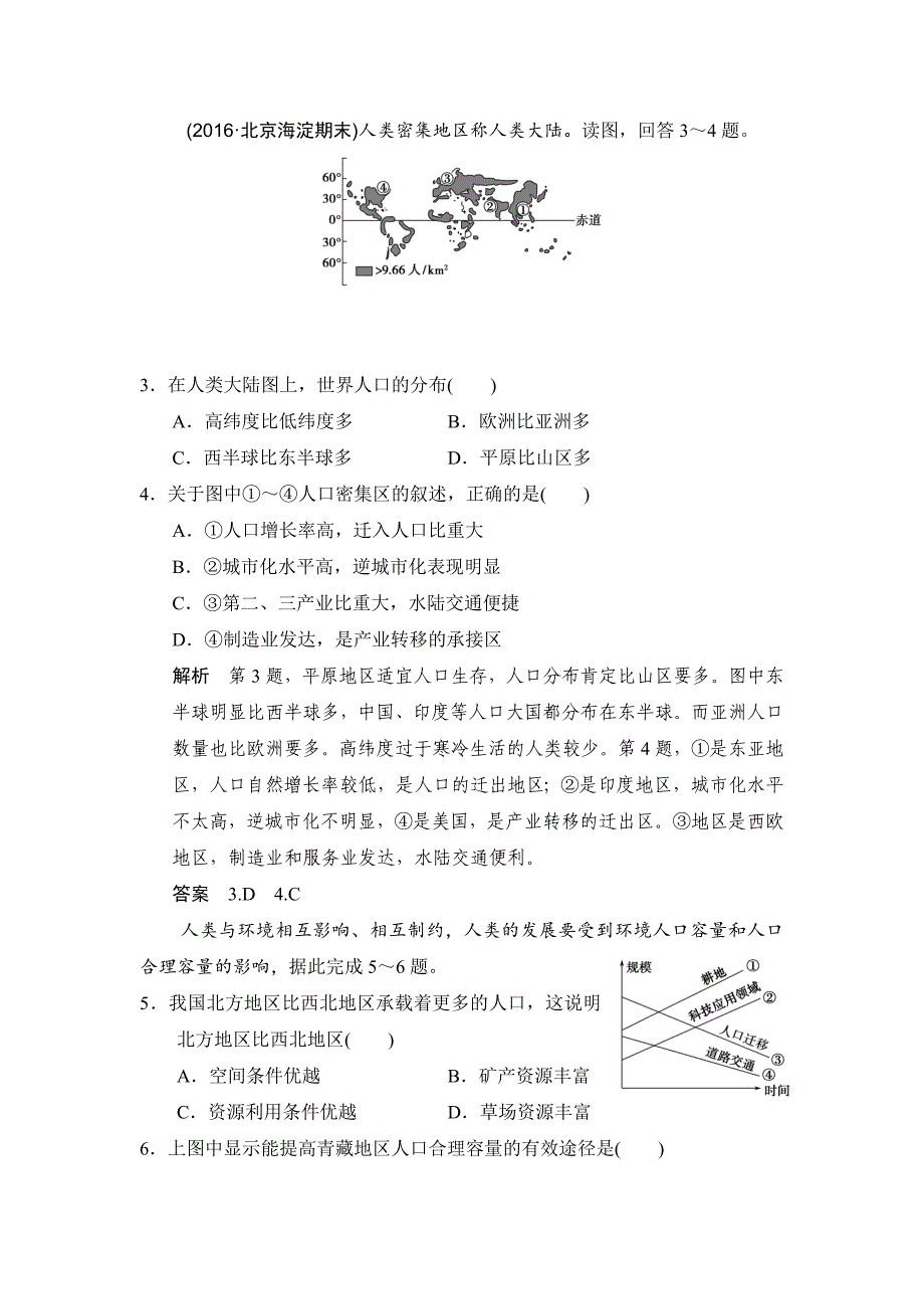 【鲁教版】高考地理一轮复习：6.3人口分布与人口合理容量练习含答案_第2页