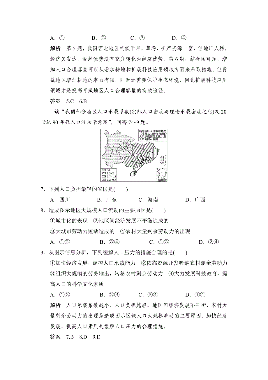 【鲁教版】高考地理一轮复习：6.3人口分布与人口合理容量练习含答案_第3页