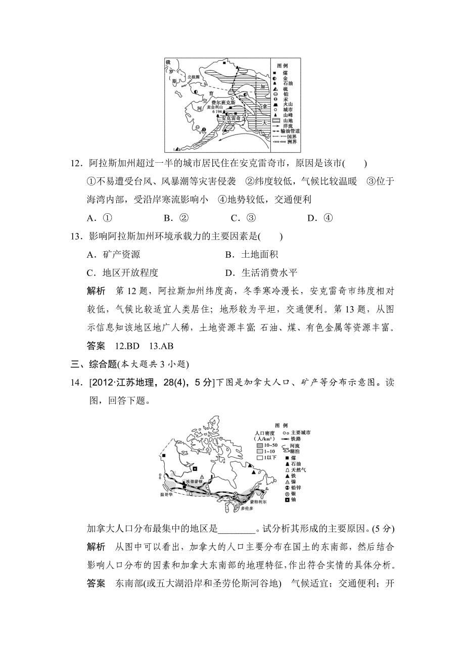 【鲁教版】高考地理一轮复习：6.3人口分布与人口合理容量练习含答案_第5页