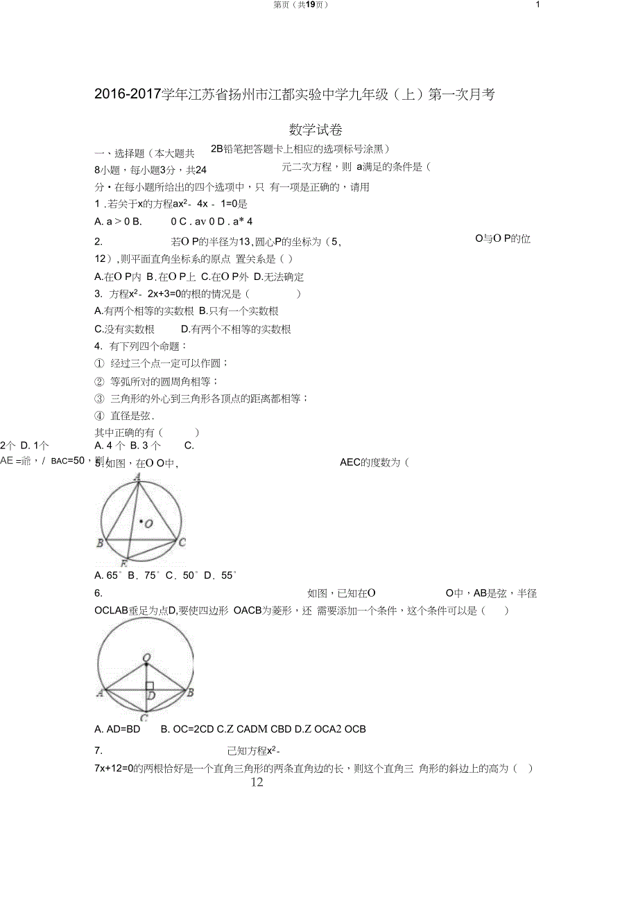 九年级数学上学期第一次月考试卷(含解析)_第1页