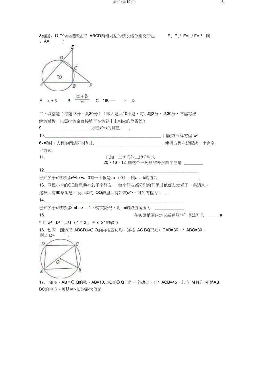 九年级数学上学期第一次月考试卷(含解析)_第3页