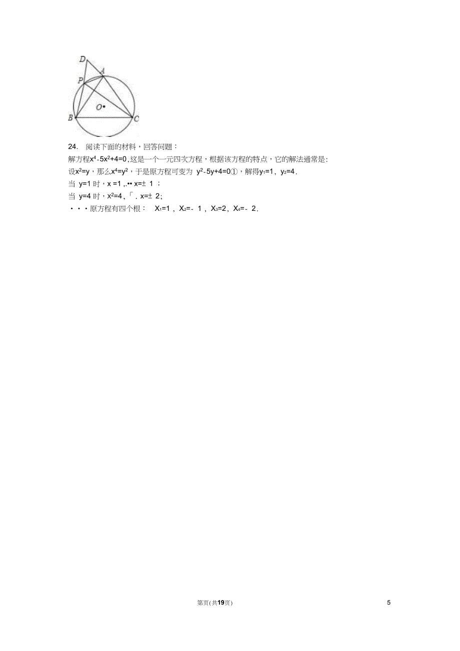 九年级数学上学期第一次月考试卷(含解析)_第5页