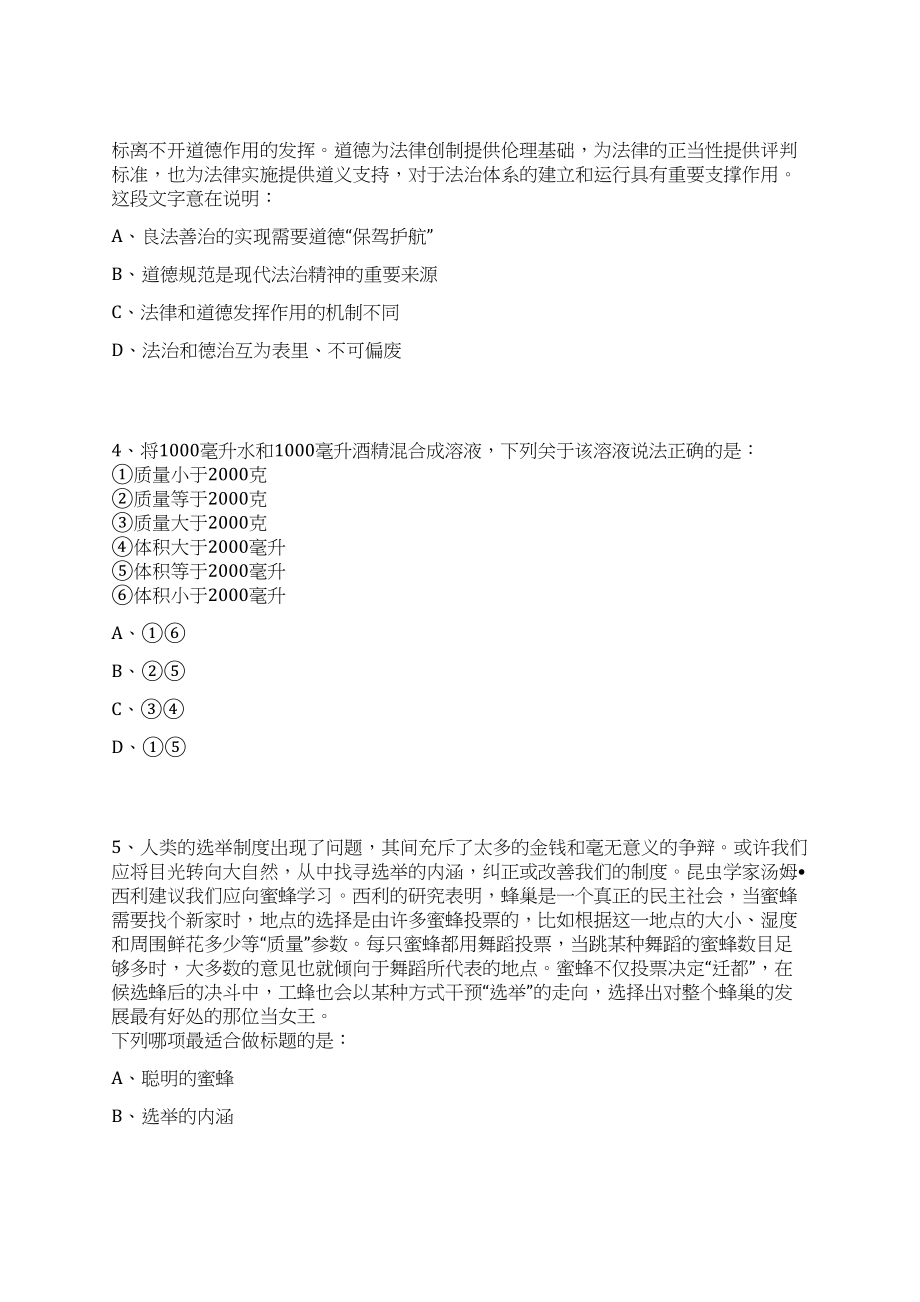 2023年06月云南西双版纳州教育体育局编外人员招考聘用2人上岸笔试历年高频考点试题附带答案解析_第4页