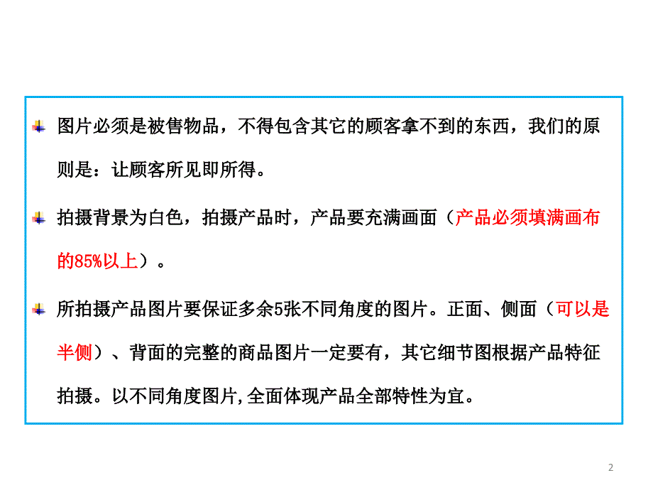 《商品拍摄要求》PPT课件.ppt_第2页