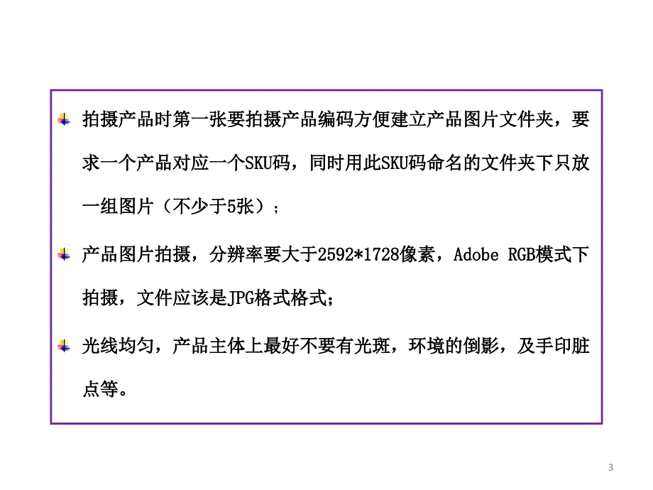 《商品拍摄要求》PPT课件.ppt_第3页