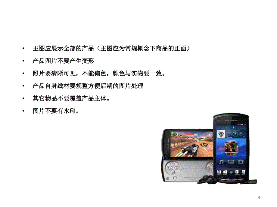 《商品拍摄要求》PPT课件.ppt_第4页