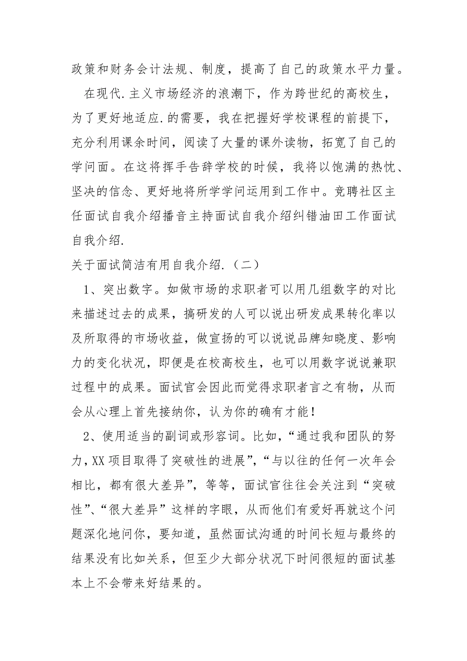 2022关于面试简洁自我介绍怎么写_第2页