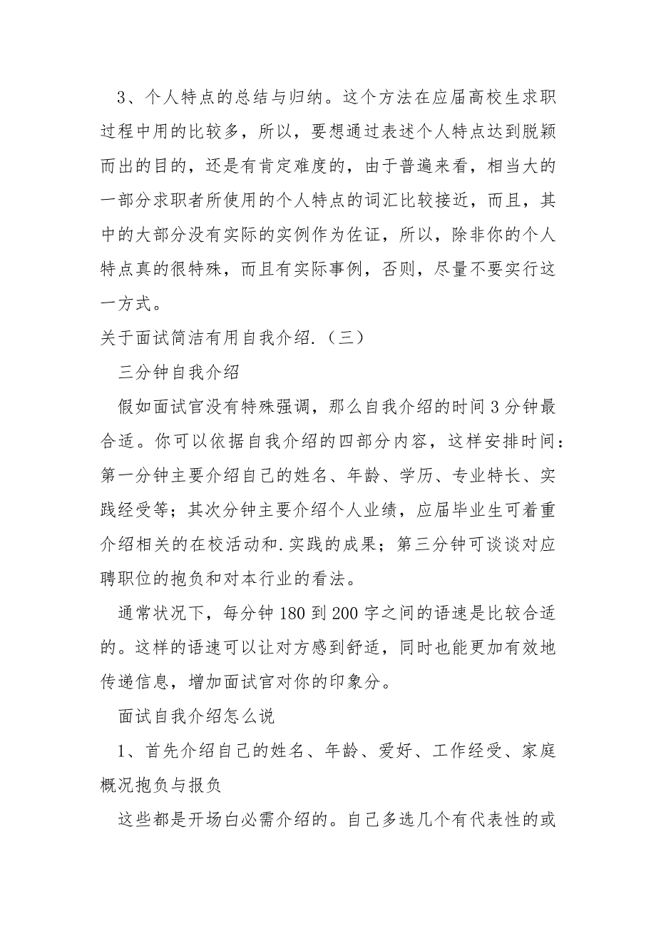 2022关于面试简洁自我介绍怎么写_第3页