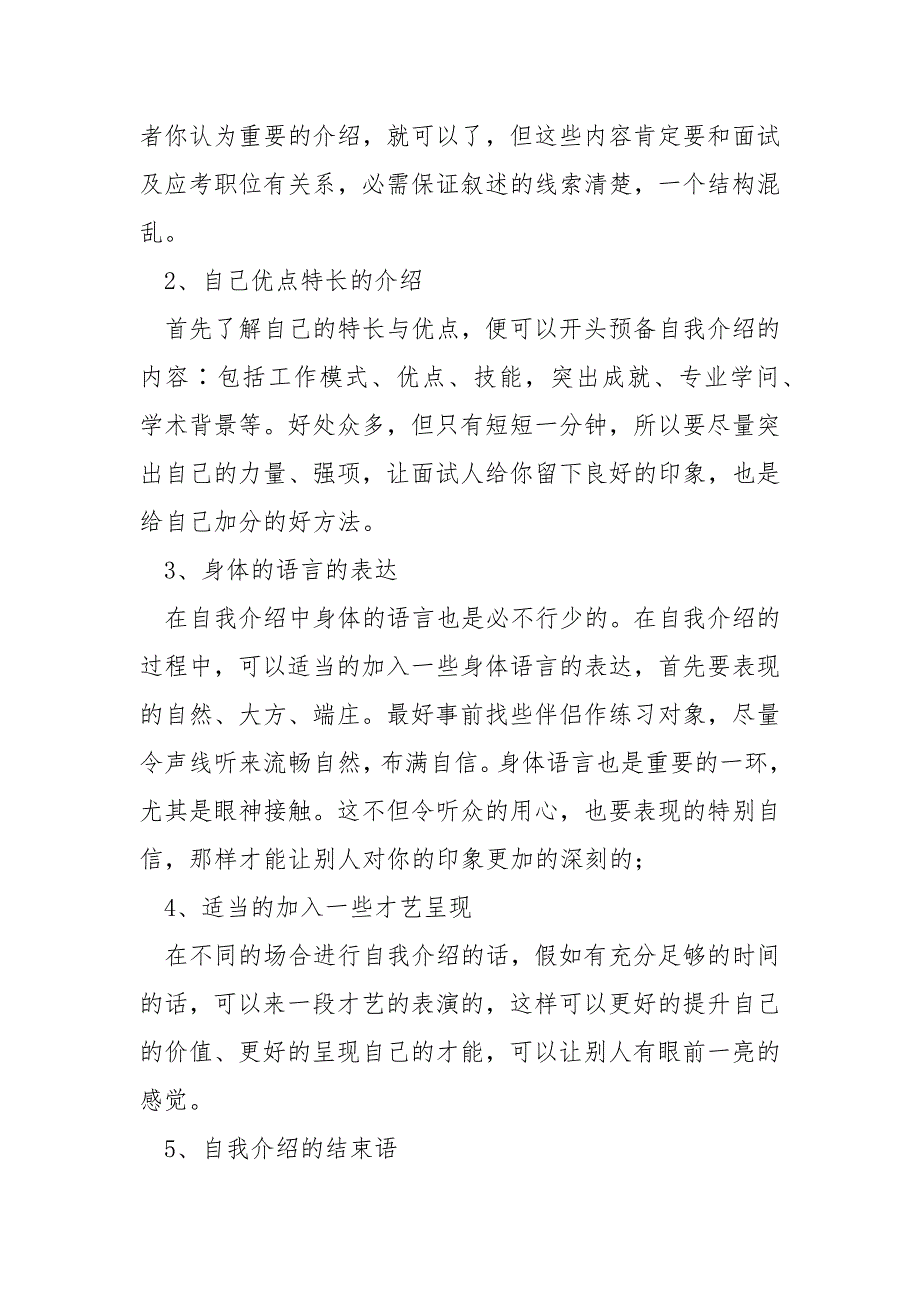 2022关于面试简洁自我介绍怎么写_第4页