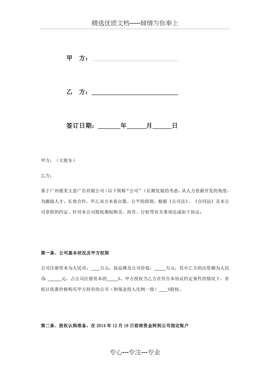 公司员工股权期权激励协议书(共6页)_第2页