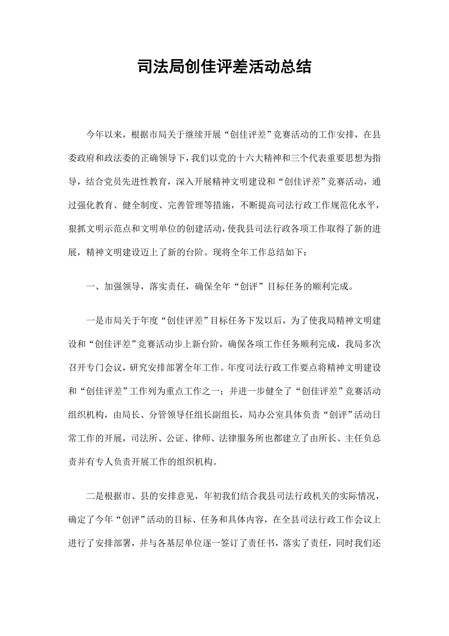 司法局创佳评差活动总结_第1页