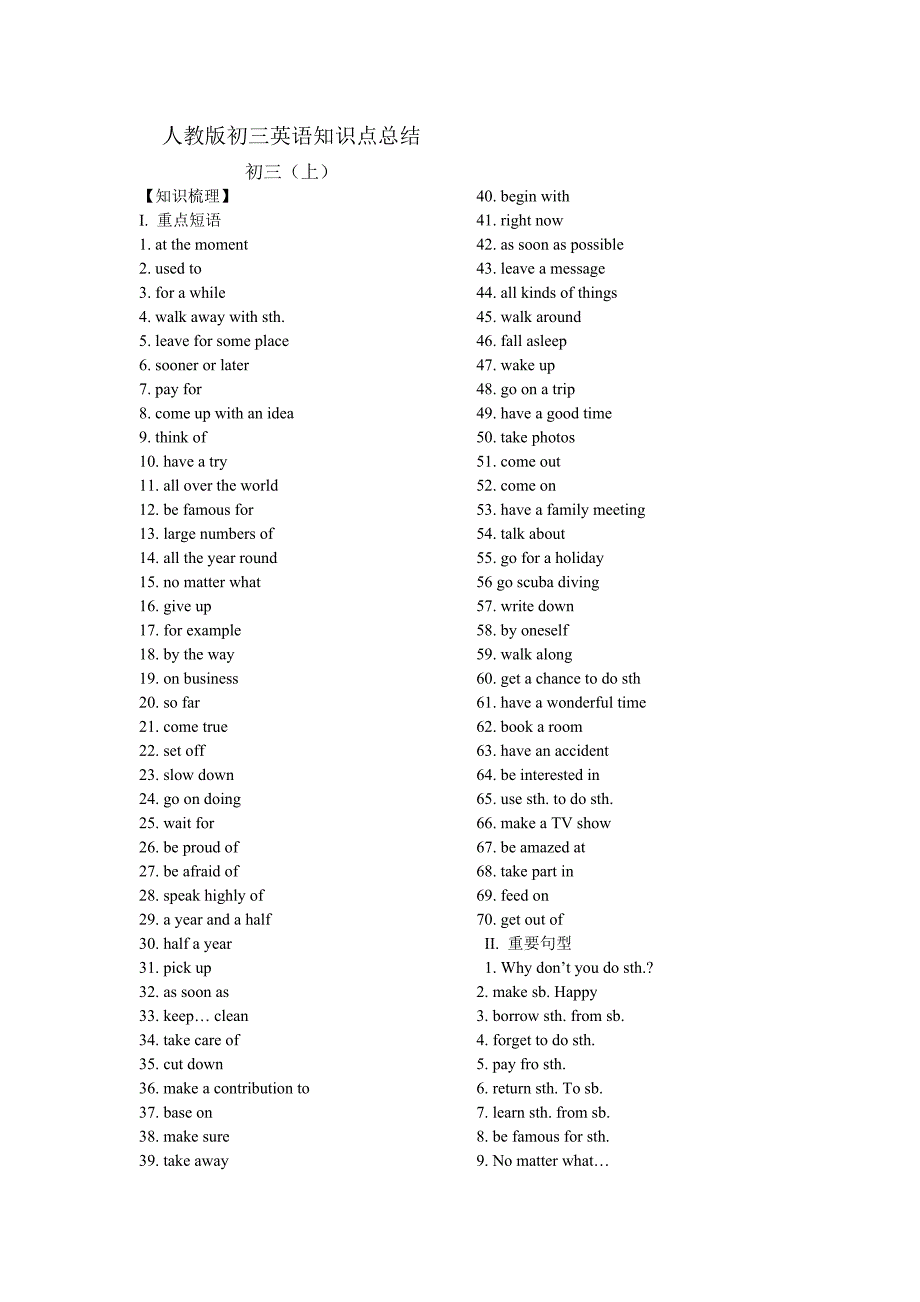 人教版初三英语知识点总结.doc_第1页