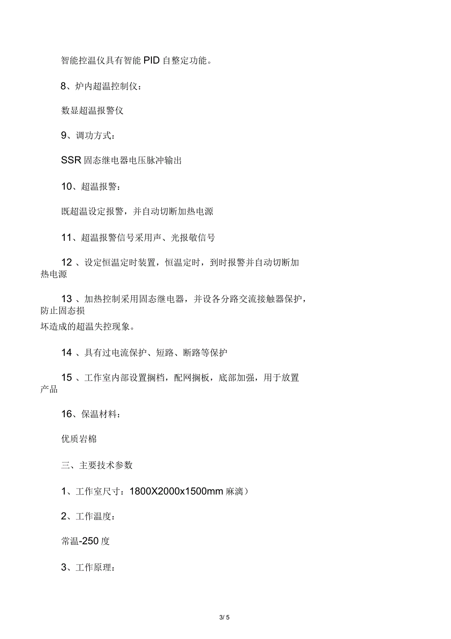 烘箱技术要求_第3页