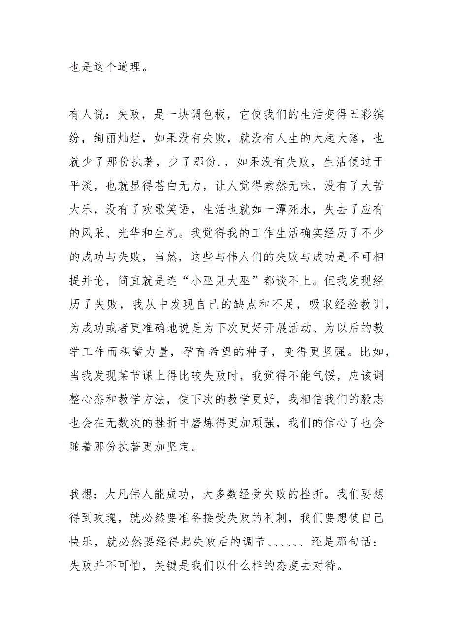 人物传记作文600字.docx_第2页