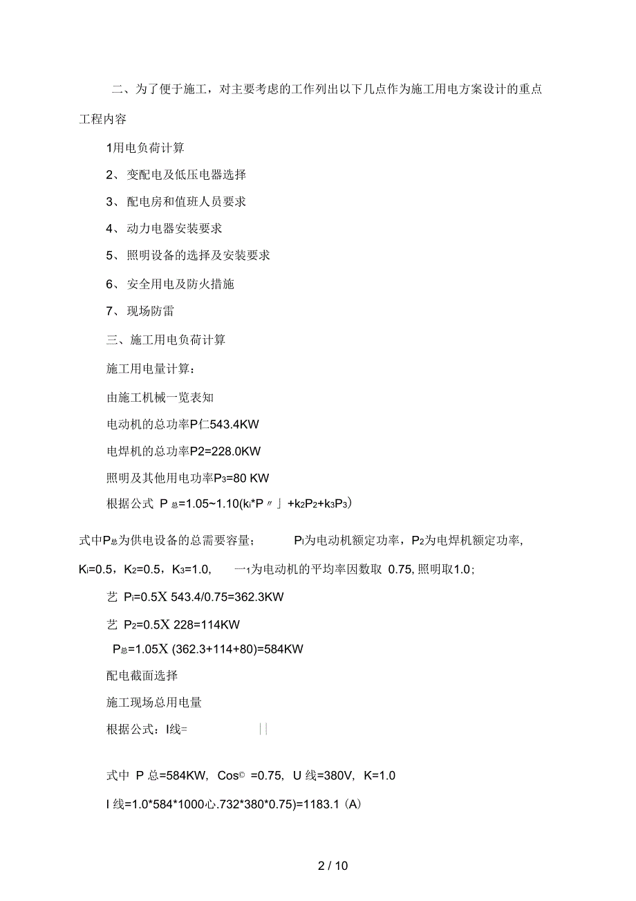 06临时用电施工方案_第3页