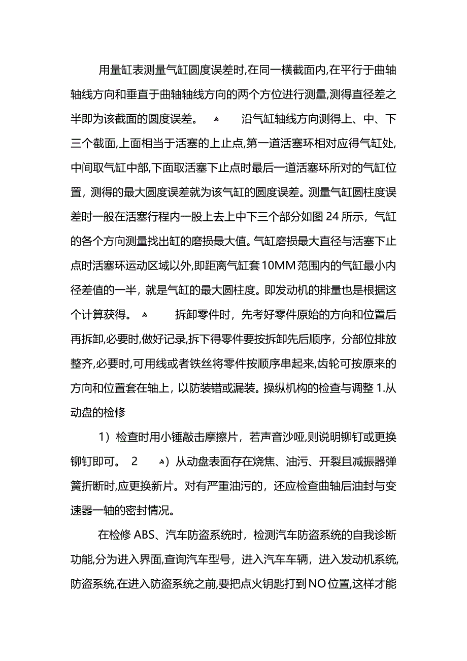 汽车维修工实习个人总结_第3页