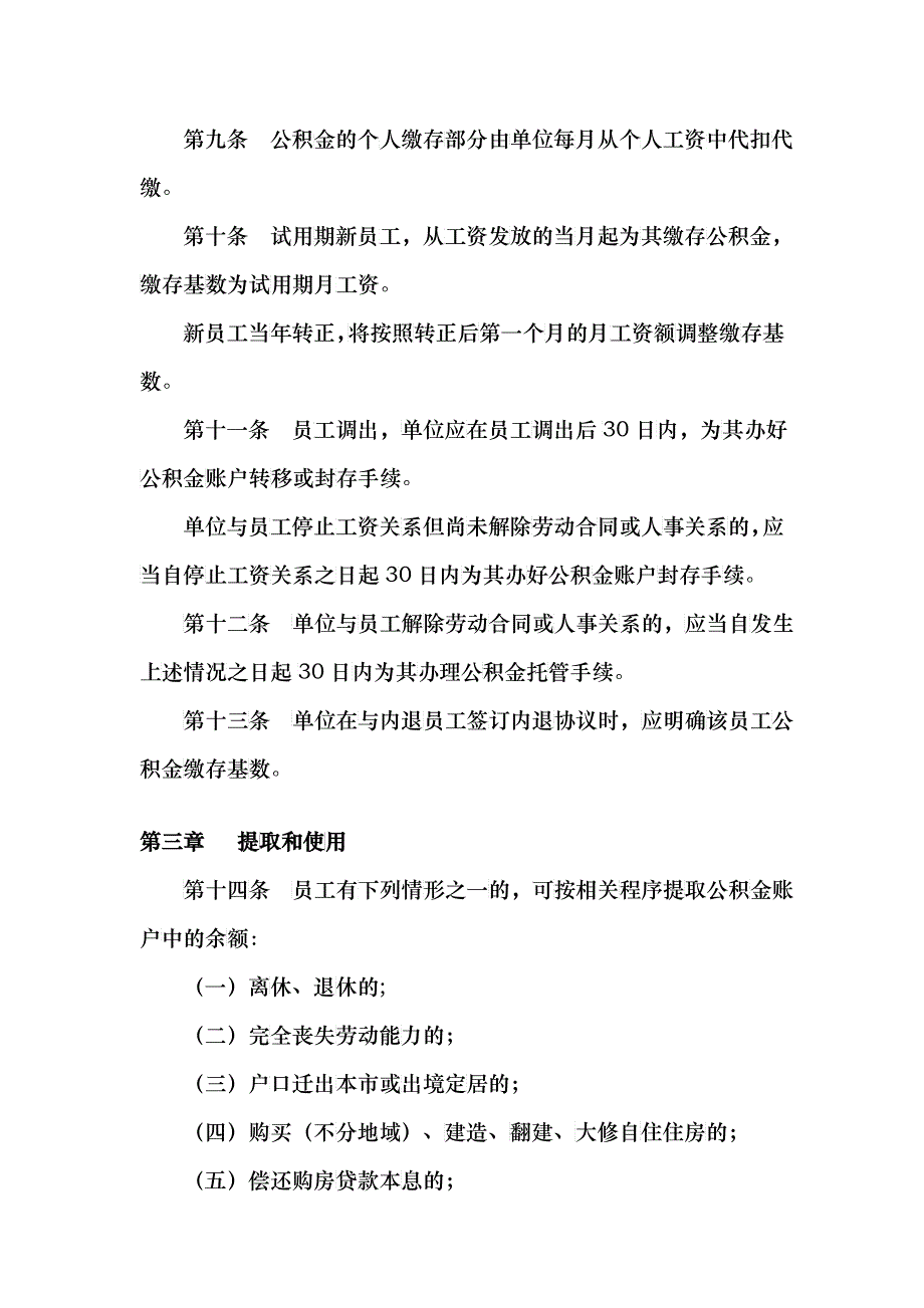 公司住房公积金管理制度_第2页