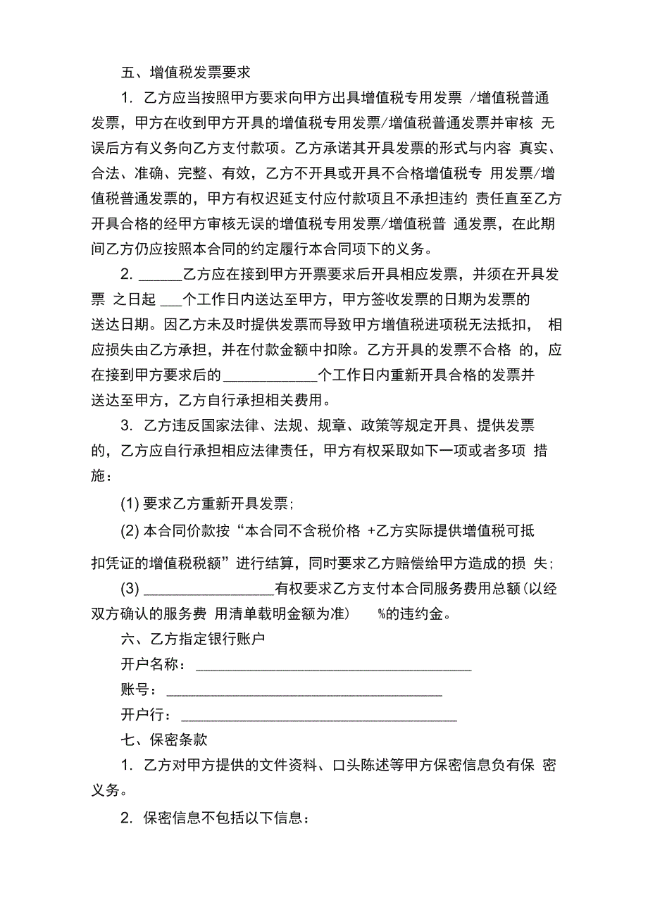 场地服务合同_第3页