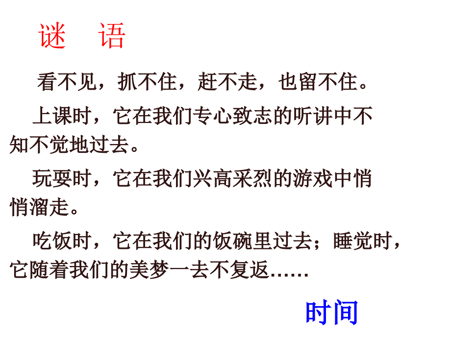 31时间在流逝PPT_第1页