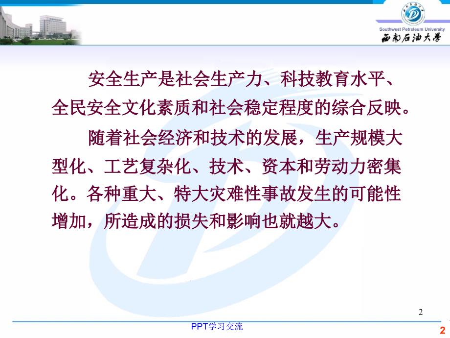 石油天然气工业健康安全与环境HSE管理体系基础知识课件_第2页