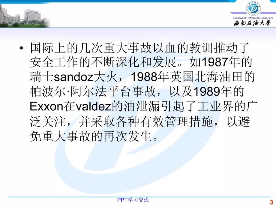 石油天然气工业健康安全与环境HSE管理体系基础知识课件_第3页
