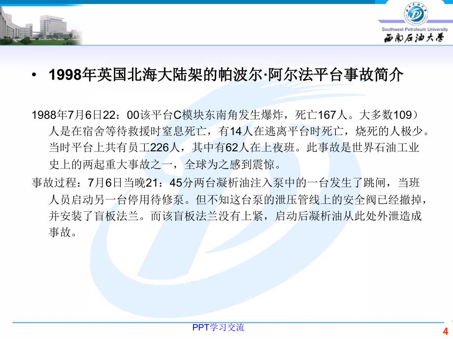 石油天然气工业健康安全与环境HSE管理体系基础知识课件_第4页