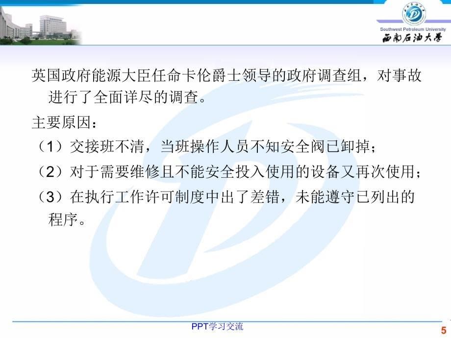 石油天然气工业健康安全与环境HSE管理体系基础知识课件_第5页