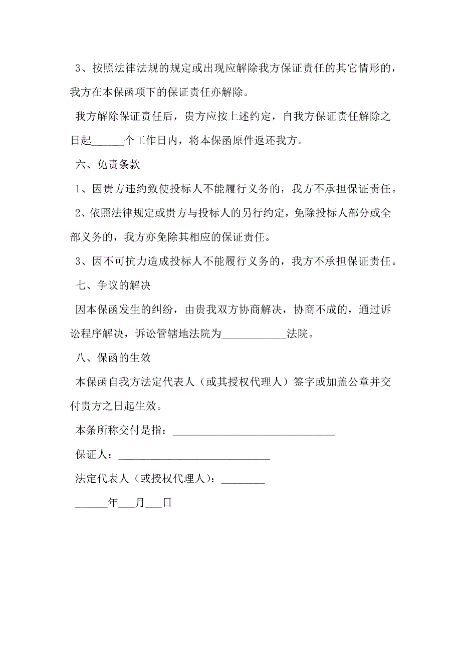 建设工程施工投标保函最新_第3页