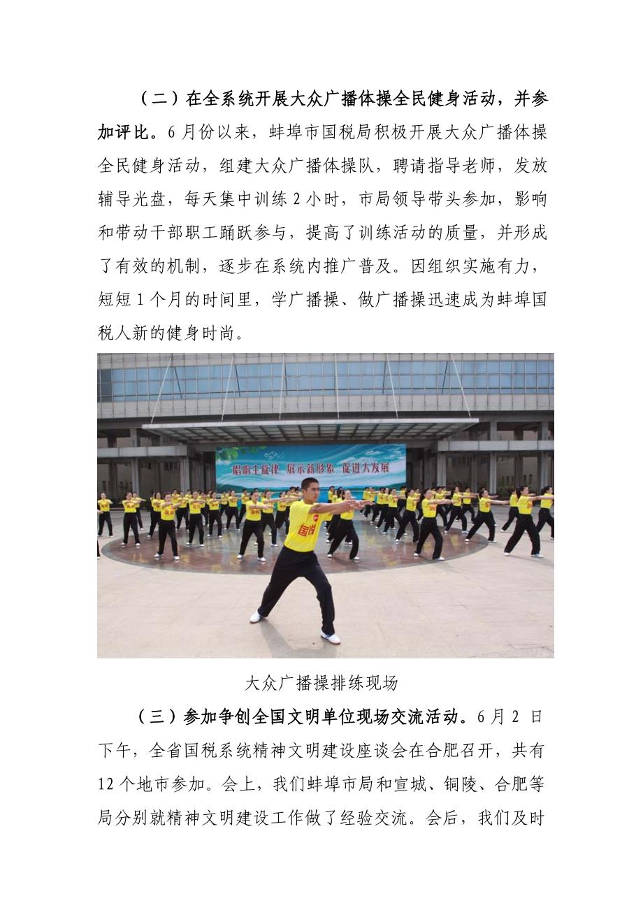 蚌埠市国税局税务文化建设月活动总结_第3页